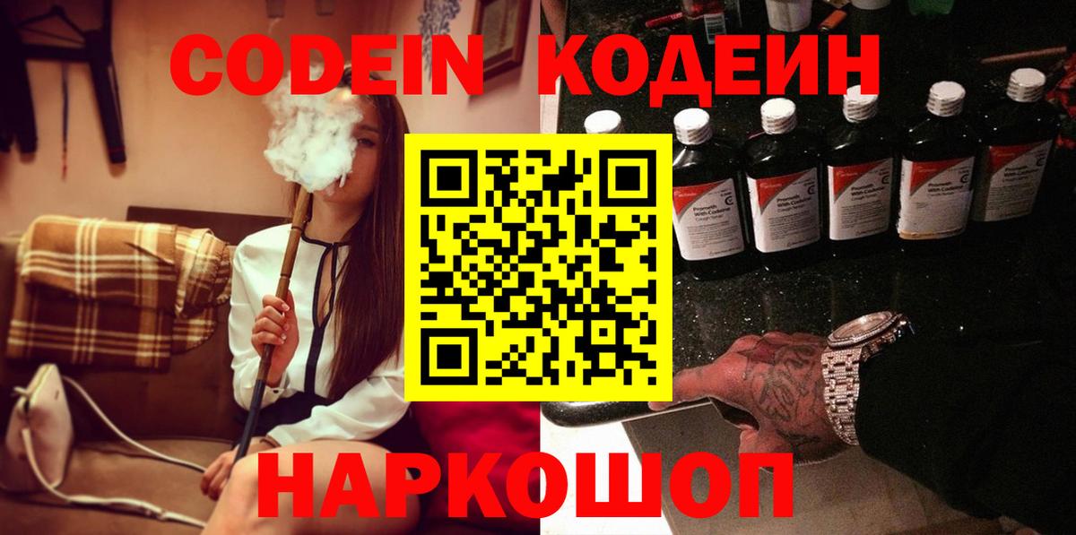 Коммунар  Codein Purple Drank  Вход с VPN 