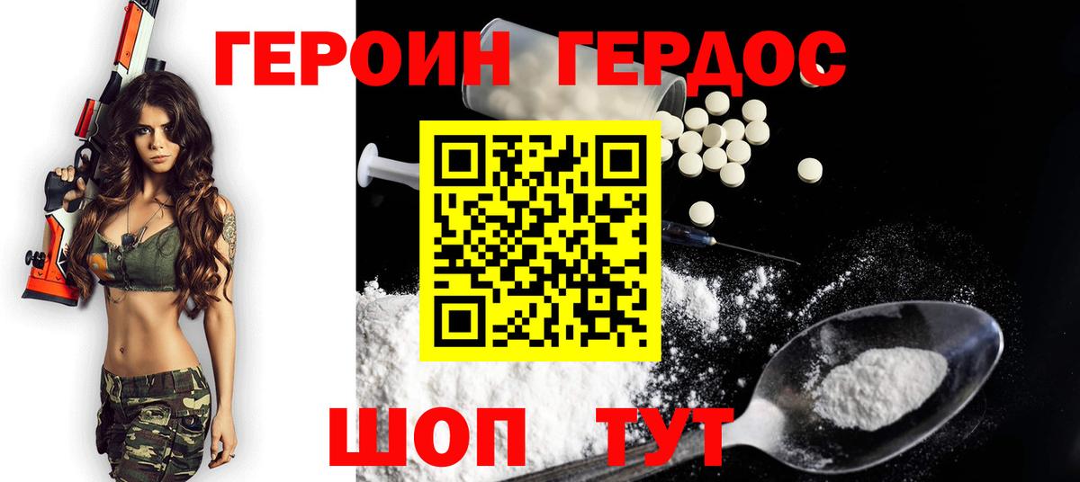 Героин  Героин Афган  Вход с VPN  Коммунар 