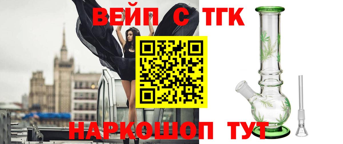 ТГК вейп с тгк Коммунар